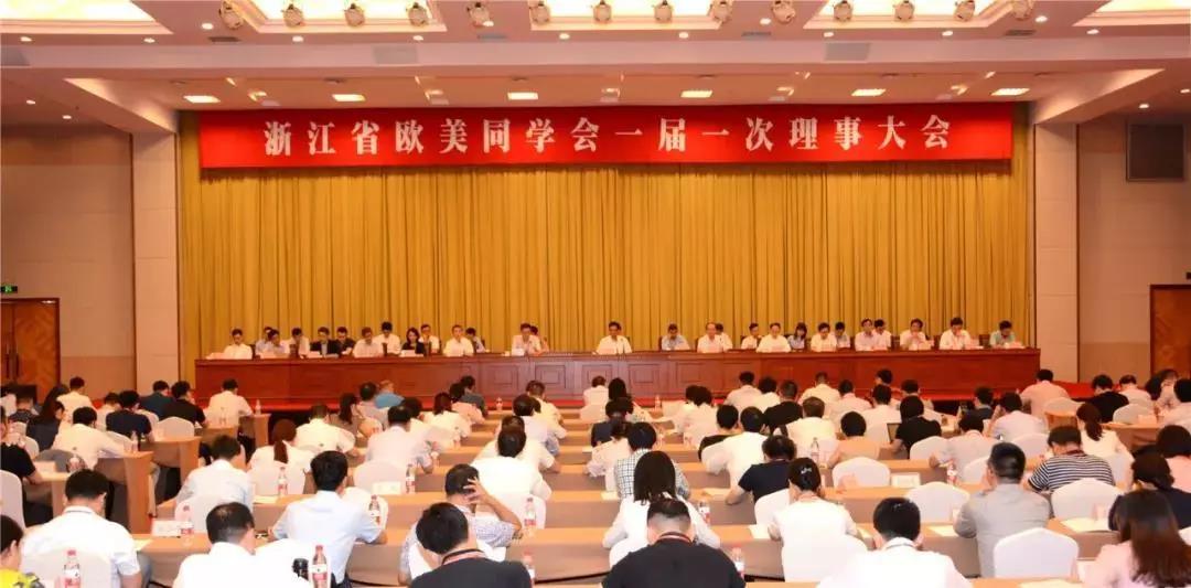 浙江省欧美同学会一届一次理事会在杭召开，南君侠当选副会长