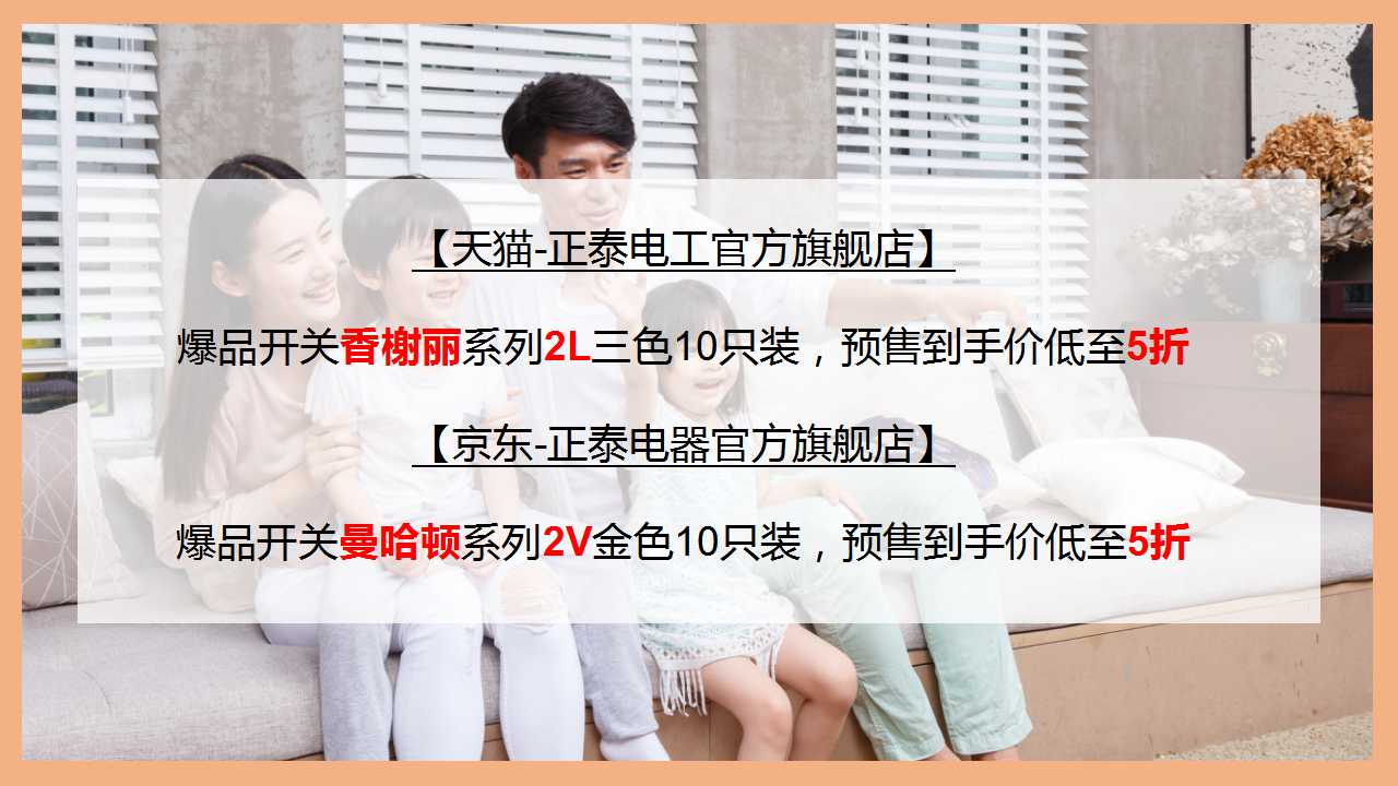 正泰双十一，不用pk也能拿到全场最“美”价