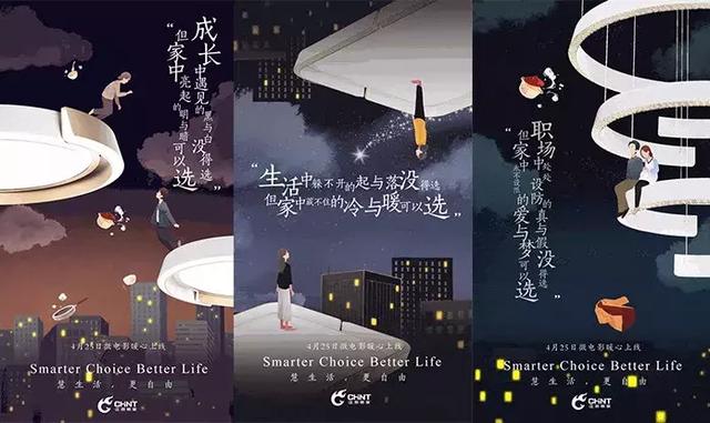 正泰居家用一支微电影，为人生开灯
