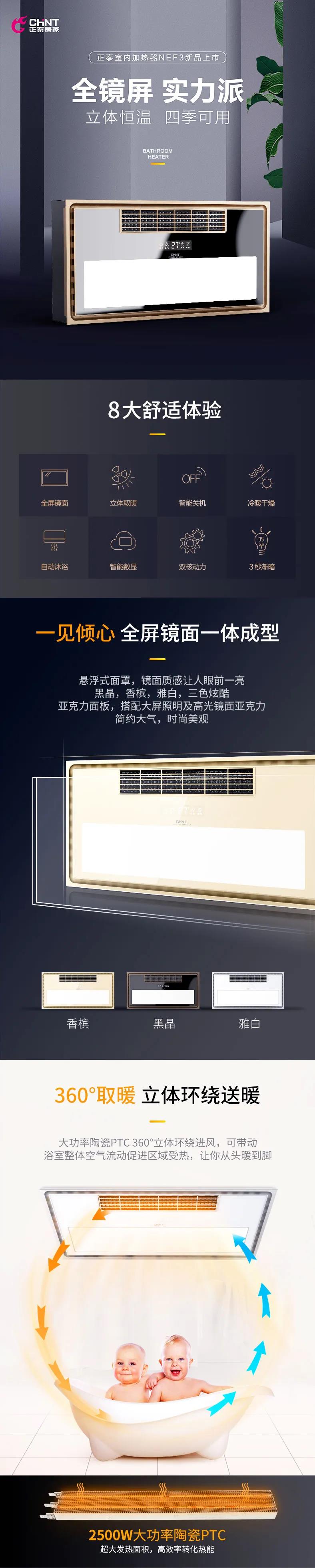 正泰镜面浴霸新品上市：全镜屏，实力派