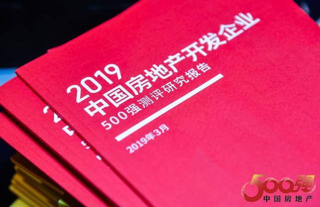 2019中国房地产500强首选供应商品牌发布，正泰居家多产业上榜