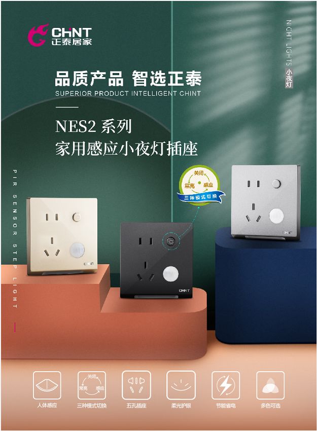 很实用！家里这3个地方记得要装上正泰地脚灯