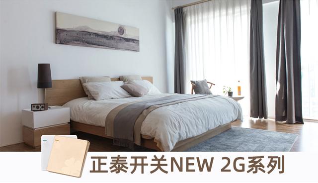 正泰居家为你种草几款家居安全好物-正泰开关NEW2G系列