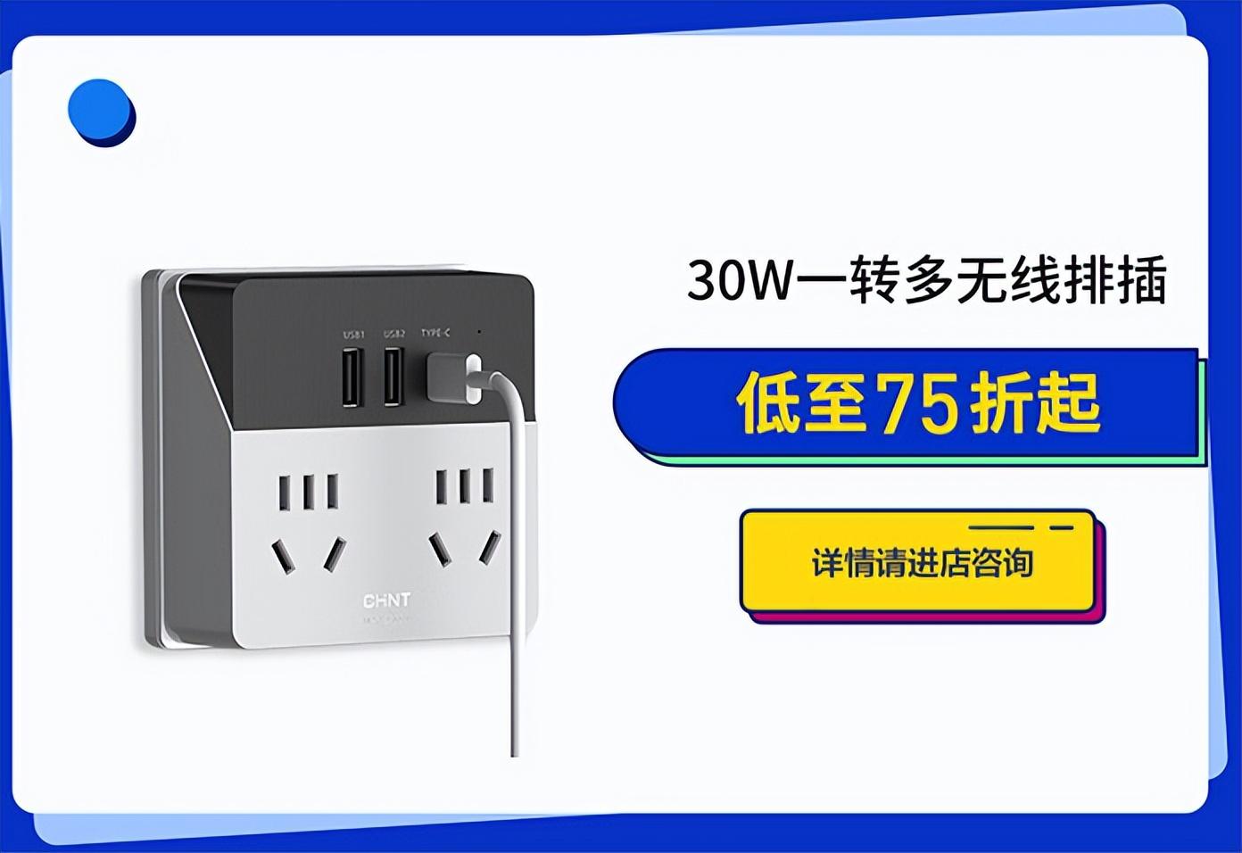 正泰排插送福利，新学期“满电”挺你