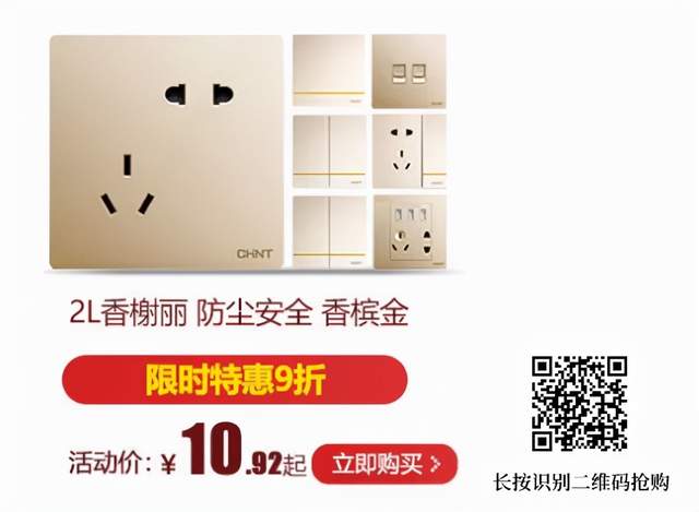 双十一如何选电气产品，找正泰居家帮你一次搞定！