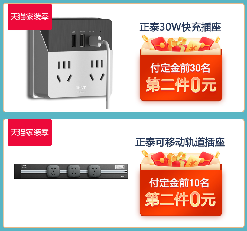秋季家装，就来正泰居家