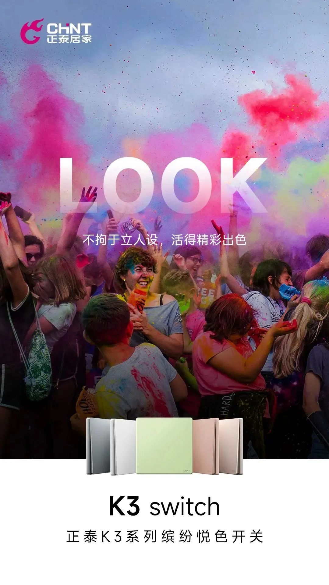 正泰K3系列开关上市-1
