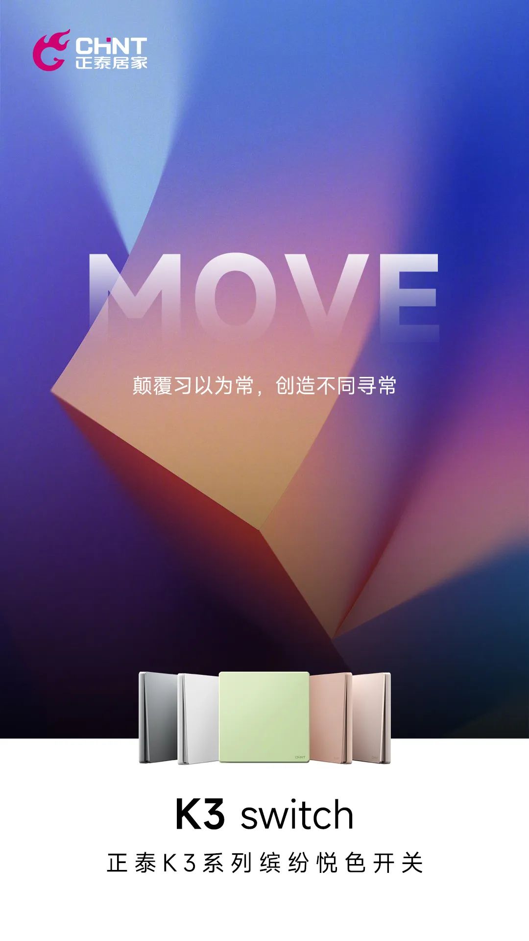 正泰K3系列开关上市-2