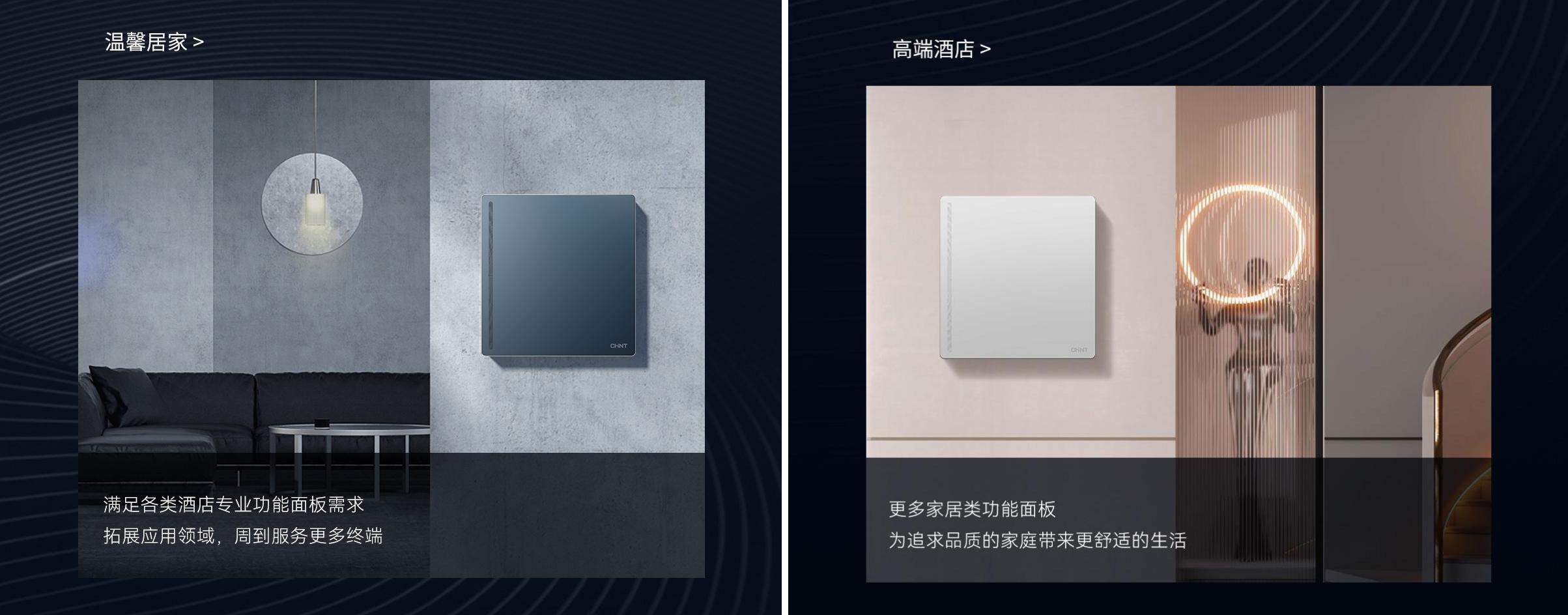 以品格，敬生活|正泰T5开关与您进阶新生活-4