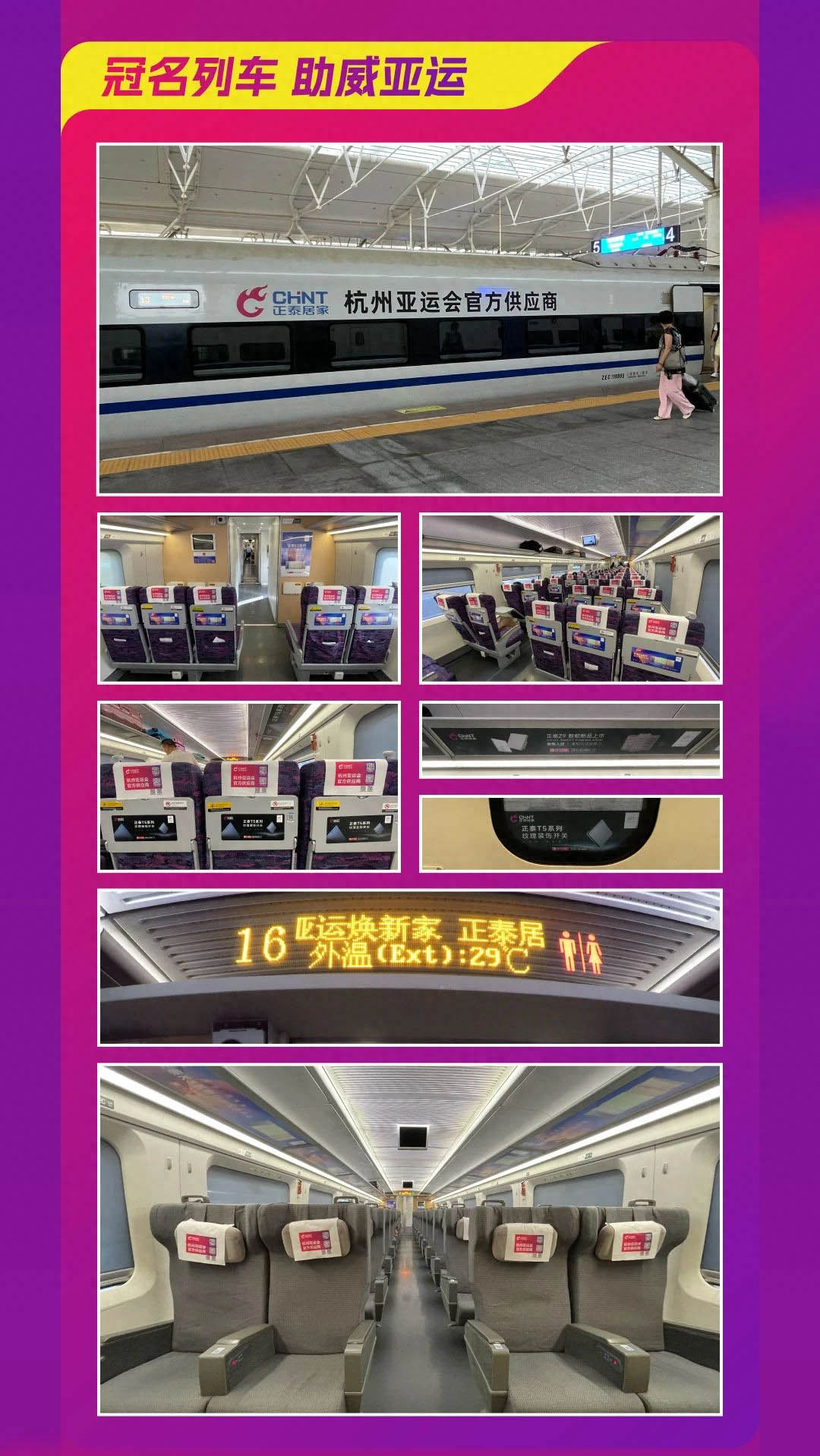 到正泰居家，亚运焕新家-3